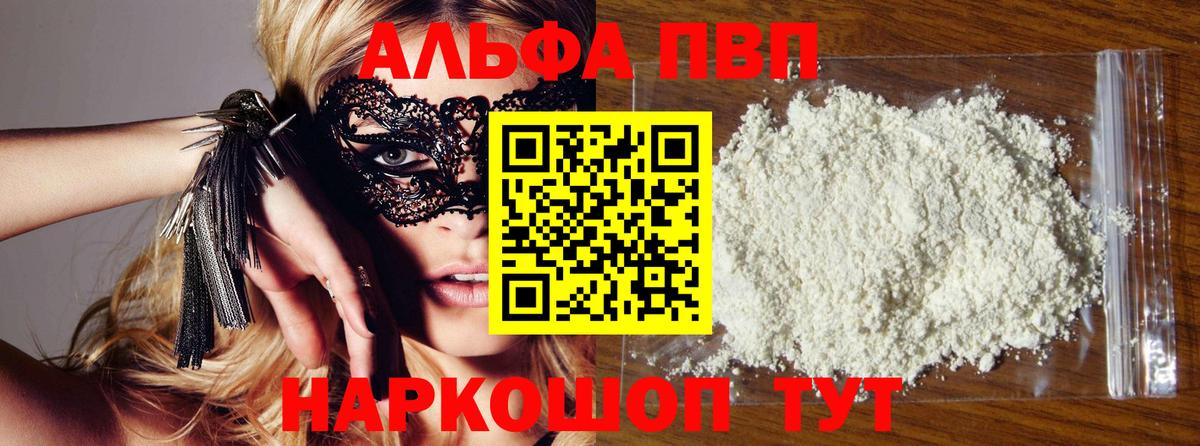 Alfa_PVP мука  А ПВП  Кольчугино  Вход с VPN  A-PVP VHQ 