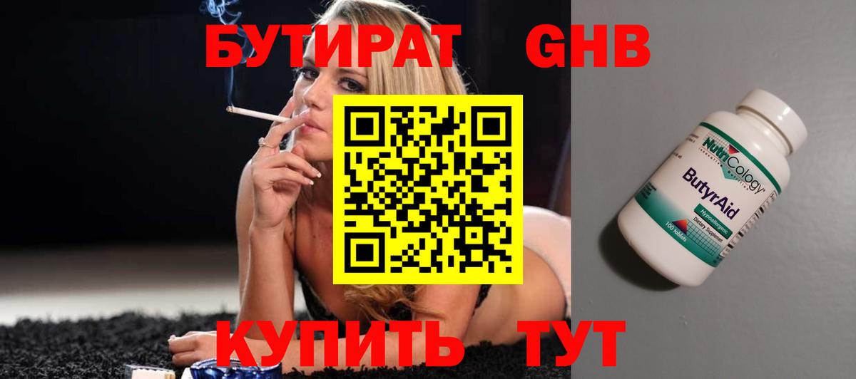 Бутират Butirat Кольчугино
