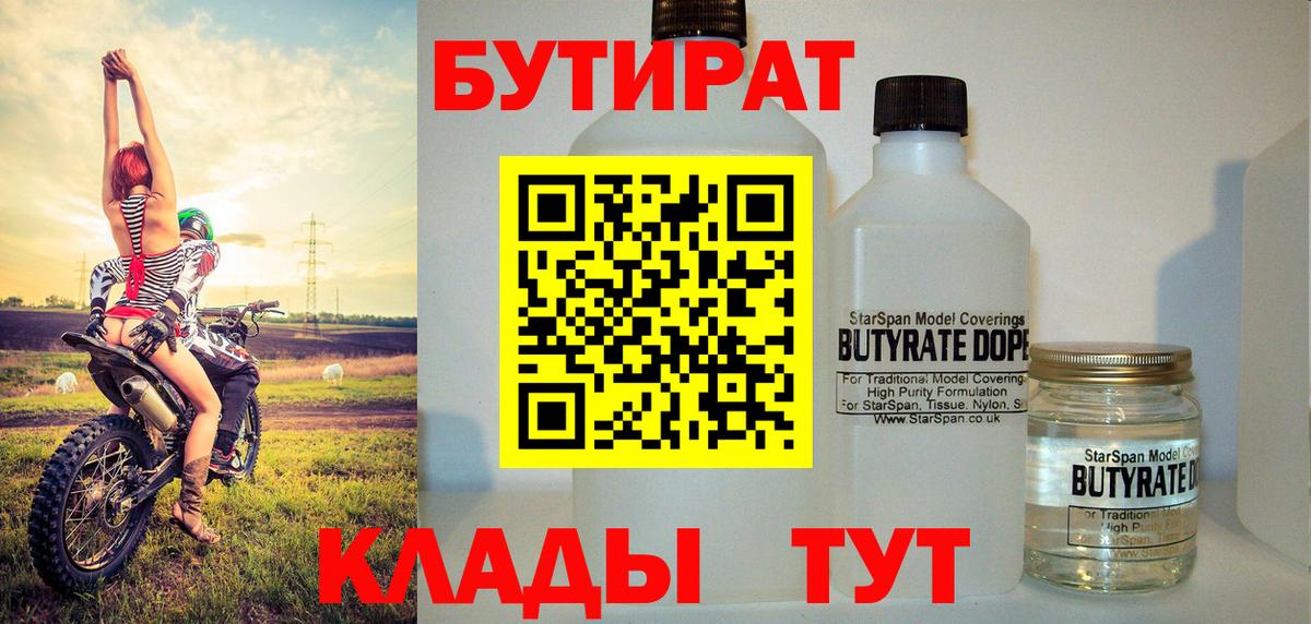 БУТИРАТ  Бутират 99%  Вход с VPN  Кольчугино 