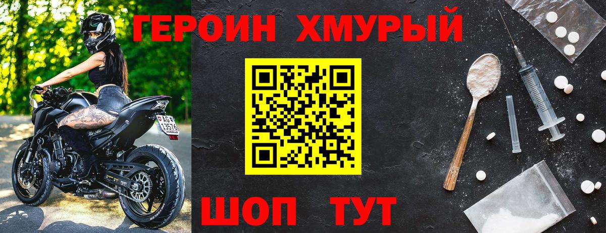 Героин гречка Кольчугино