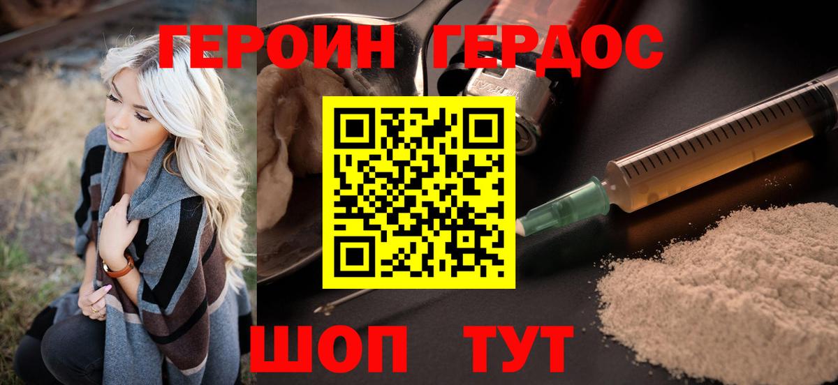 ГЕРОИН белый  Вход с VPN  Кольчугино 