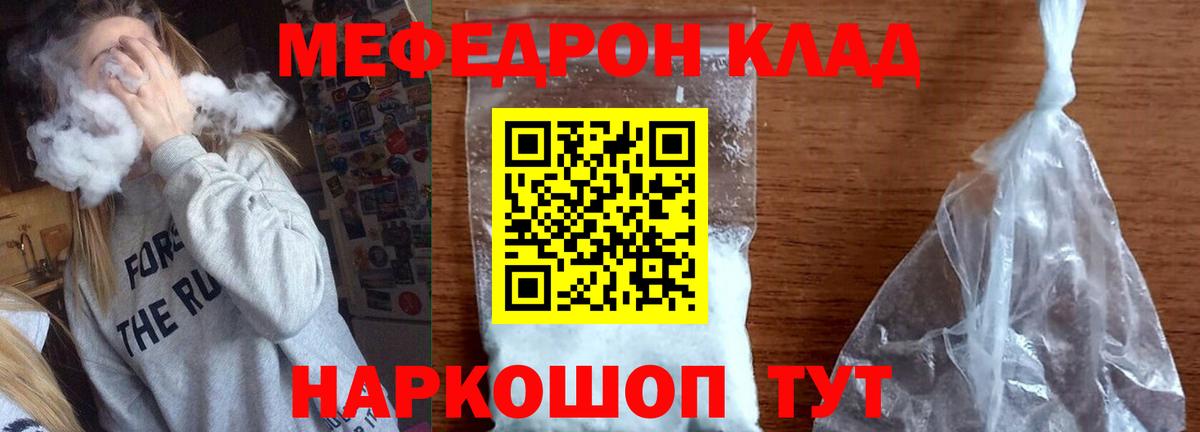 Мефедрон  МЕФ 4 MMC  Вход с VPN  Кольчугино 
