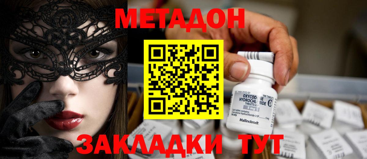 Метадон кристалл  МЕТАДОН кристалл  Кольчугино  Вход с VPN 